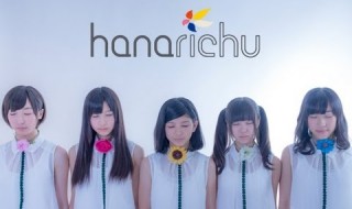 全世界お花畑化アイドル “hanarichu”　